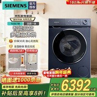 西门子(SIEMENS)10公斤洗烘一体家用变频全自动滚筒洗衣机1400转洗烘60分钟 蒸汽护理 家电国家补贴20% WJ45HMG18W 湖蕴蓝