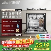 方太【灶下式洗碗机NJ01S】N1S系列嵌入式家用14套大容量100℃蒸汽除菌 以旧换新国家补贴