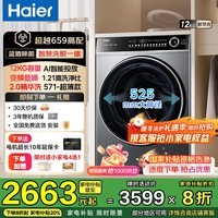 海尔(Haier)【4.0超越659H】滚筒全自动洗衣机12公斤超大容量2.0精华洗超薄全平嵌AI智能投放国家补贴立减20% 659H单洗|1.21高净比+智投+2.0精华洗