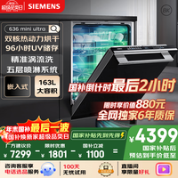 西门子（SIEMENS）黑魔镜系列636ultra青春版【甲流消杀】163L大容积洗碗机嵌入式双核热动力烘干SJ43HB00KC
