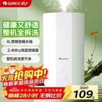 格力（GREE）加湿器家用静音卧室床头小型母婴除菌拆洗空气加湿器办公室桌面落地大雾量宿舍取暖有雾加湿(X70a)