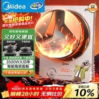 美的（Midea）火旋风电磁炉平凹面铂钻大火包锅电陶炉电池炉【政府补贴】家用3500W大功率电炒锅炒菜锅MC-E35C13