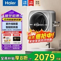 海尔（Haier）3公斤壁挂洗衣机全自动滚筒洗烘一体迷你洗衣机小型内衣洗衣机儿童婴儿挂壁式洗衣机 海尔3公斤壁挂单洗无烘干798+紫外除菌+防跌落