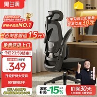 黑白调P1二代人体工学椅电脑椅子人工力学座椅久坐办公电竞椅学习椅国补