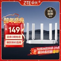 中兴(ZTE)巡天 AX3000满血WIFI6千兆无线家用路由器 自研双核主芯片 5G双频穿墙王wifi路由 Mesh 3000M速率