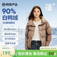 网易严选【热吐司】云朵显瘦羽绒服90白鸭绒防水女防风保暖 暖灰褐 M