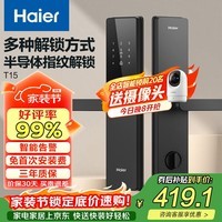 海尔(Haier)智能门锁密码锁入户门指纹锁防盗门锁电子锁T15智能锁执手锁