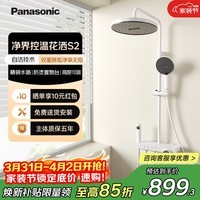 松下（Panasonic）冷热花洒套装 自洁除垢四功能控温淋浴器S2