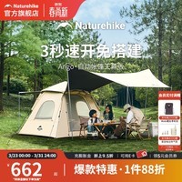 Naturehike挪客露营帐篷户外便携式折叠黑胶防晒天幕自动速开公园帐篷 3人天幕黑胶版