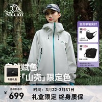 伯希和(Pelliot)【山壳|限定色】冲锋衣男女外套户外硬壳工装暴雨级防水登山夹克 【男女同款】浅云白 |全天候硬壳 XS (女生建议拍小一码)