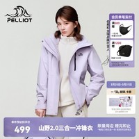 伯希和（Pelliot）【山野2.0】赵露思同款户外冲锋衣新款三合一外套防风防水登山服 赵露思同款【女】丁香紫 两件套 可拆卸抓绒内胆 S 女款90-100斤/男款105-115斤