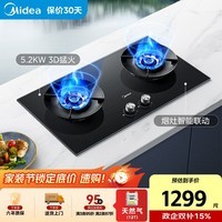 美的（Midea）【推荐选购AK7新品灶】Q529L-M天然气家用燃气灶家用5.2kW猛火聚能灶台嵌两用搭配蒸汽洗节能灶