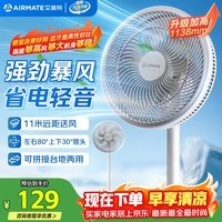 艾美特(AIRMATE)【超级单品】七叶家用大风力落地扇电风扇卧室立式桌面空气循环小风扇安静轻音节能摇头电扇 X97