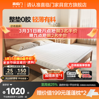 喜临门偏硬支撑脊椎床垫政府补贴租房学生双睡床垫席梦思 白骑士slim 白骑士slim【0胶/厚度8.5cm】 1.2*2米