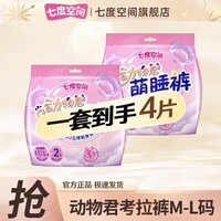 七度空间裤型卫生巾夜用安睡裤拉拉裤经期安心裤考拉裤 L 4条 80-140斤 安睡裤