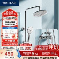 恒洁(HEGII)花洒淋浴套装 卫生间花洒淋浴喷头增压洗澡花洒套装HMF955-333