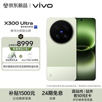 vivo X300 Ultra 16GB+1TB 胶片绿 蔡司大师镜头群 全焦段4K 120fps 10bit Log 拍照 AI手机