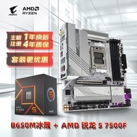 技嘉（GIGABYTE）主板CPU 板U套装冰雕B650M AORUS ELITE AX ICE+7500F处理器