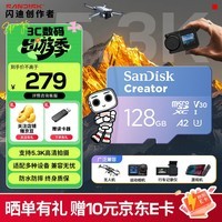 闪迪(SanDisk)创作者 闪迪内存卡TF卡 行车记录仪运动相机无人机监控存储卡 运动相机大疆pocket3内存卡 V30极速粉卡 128GB 官方标配