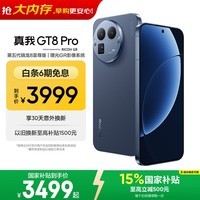 realme真我GT8 Pro OPPO 第五代骁龙8至尊版 电竞独显芯片 2K 144Hz高刷直屏 游戏电竞手机12+256蓝