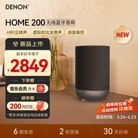 天龙(DENON) HOME 200 无线蓝牙HIFI音响 家用桌面立体声有源音箱 杜比全景声环绕音箱 礼物 黑色