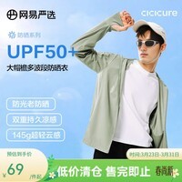 网易严选UPF200+超柔透气高弹凉感防晒衣轻薄户外骑行石下钓鱼冰丝防晒衣 B款:UPF50+通勤凉感款-碧山绿 S