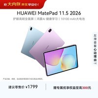HUAWEI MatePad 11.5 2026 华为平板电脑 护眼屏 鸿蒙AI 大电池 学生儿童学习机 8G+128G WIFI 深空灰