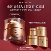 羽西鎏金回弹霜50mlPDRN胶原紧致抗皱护肤品生日礼物送女友