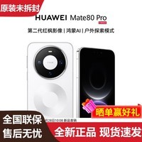 华为（HUAWEI）Mate 80 Pro 第二代红枫影像鸿蒙AI直屏鸿蒙手机华为mate80pro新品【北上广深同城可闪送】 雪域白 12GB+512GB