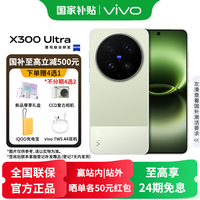 vivo X300 Ultra 新品旗舰5G智能手机 胶片绿 16GB+1TB 官方标配【国家补贴】