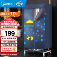 美的(Midea)烘干机家用烘衣服干衣机 双层大容量婴儿衣服内衣内裤消毒机 定时衣柜式烘干机可折叠烘衣机风干机 430L 【1200w急速烘干】1-6小时智能定时