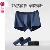 芬腾内裤男士透气抑菌抗菌裆四季平角裤运动大码新款青年四角短裤头 FU26960360组合三 【棉款】 3条 XL 建议：126-145斤