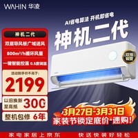 华凌空调 神机二代 双排铜管 大1.5匹 超一级能效变频冷暖挂机两用 神机二代 35HE1Ⅱ 大1.5匹 一级能效