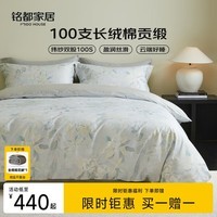 MIDO HOUSE铭都100支床上四件套纯棉贡缎床单被套床品套件 春藤漫语 1.5m床单款