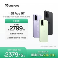 一加 Ace 6T 性能旗舰新选择 第五代骁龙 8 芯片 165Hz 超高刷电竞屏 大内存性价比 AI手机 国家补贴 闪速黑 12GB+256GB