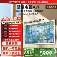 创维壁纸电视A7F 超薄无缝贴墙 哑光屏显Pro QD-MiniLED液晶平板电视机 高颜值艺术电视 A7F系列 75英寸 A7F