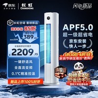长虹空调 大2匹京东严选熊猫懒新一级超省电冷暖立式变频柜机空调国家补贴 KFR-51LW/JDC1+R1十年包修