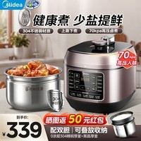 美的（Midea）电压力锅0涂层电高压锅 5L/6L家用4-6-8-12个人双胆电饭煲电饭锅 少盐提鲜 口感可调 特色开盖煮 【0涂层钢胆】70KPa 5L 配蒸屉