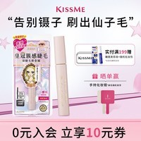 奇士美(kiss me)花盈美蔻束感翘睫防水睫毛膏5.5g(齿梳型睫毛膏) 01清透黑 睫毛膏+化妆镜 套装