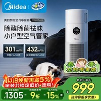 美的（Midea）【母婴认证加湿器】空气净化器一体鼻炎家用除甲醛除烟味除异味过敏原花粉空气净化机RX400pro