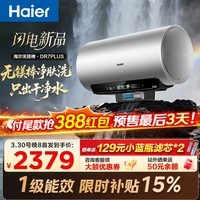 海尔（Haier）麦浪套系DR7PLUS 净肤洗电热水器 小蓝瓶富锶养肤热水器60升一级能效变频速热全瓷内胆免清洗 60L 3300W DR7PLUS无镁棒圆桶顶配