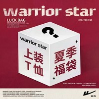 回力(Warrior)超值福利惊喜盲盒春夏爆款盲盒外套卫衣卫裤T恤休闲裤短裤福袋 夏季#T恤 S