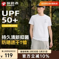 探路者短袖T恤户外防晒吸湿速干运动半袖男透气抑菌圆领上衣女26年新款 【男款】白色-TAJJBO81719 M