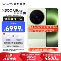 vivoX300 Ultra 第五代骁龙8 至尊版 蔡司2亿超级像素 潜望式长焦 高性能拍照Ai手机 胶片绿 16GB+1TB 官方标配