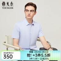 雅戈尔（YOUNGOR）短袖衬衫男丝免烫衬衫棉丝面料素色衬衫舒适透气抗皱易打理 浅蓝 42 （180/100Y）