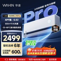 华凌空调 神机二代 大1.5匹空调双排铜管 超一级能效 家用冷暖智能变频空调挂机 家电国家补贴以旧换新 35HE1Ⅱpro【旗舰款】 大1.5匹 液冷散热系统