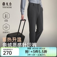 雅戈尔（YOUNGOR）休闲裤子男士石墨烯底布复合面料双重保暖休闲裤舒适挺括2025新品 灰蓝VCZZ319921HWA 39 185/98A （3尺）100cm