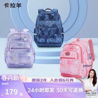 卡拉羊小学生游学包高颜值女书包男儿童背包轻便多功能大容量双肩包漫游 【18L】薰衣草紫爱丽丝