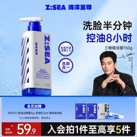 海洋至尊三棱镜洗面奶男士控油祛痘洁面乳清洁黑头氨基酸洁面膏套装礼物男 【店铺人气王】洗面奶150g