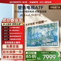 创维壁纸电视A7F 超薄无缝贴墙 哑光屏显Pro QD-MiniLED液晶平板电视机 高颜值艺术电视 A7F系列 85英寸 A7F